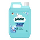 Кондиционер для белья Lamm «Альпийская свежесть», 2 л - Фото 1