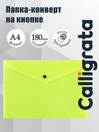 Папка-конверт на кнопке А4, 180 мкм, Calligrata Neon, полупрозрачная, неон желтый - Фото 1