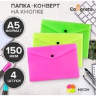 Набор папок-конвертов на кнопке 4 штуки, А5, 150 мкм, Calligrata Neon, полупрозрачные, неоновый микс - Фото 2