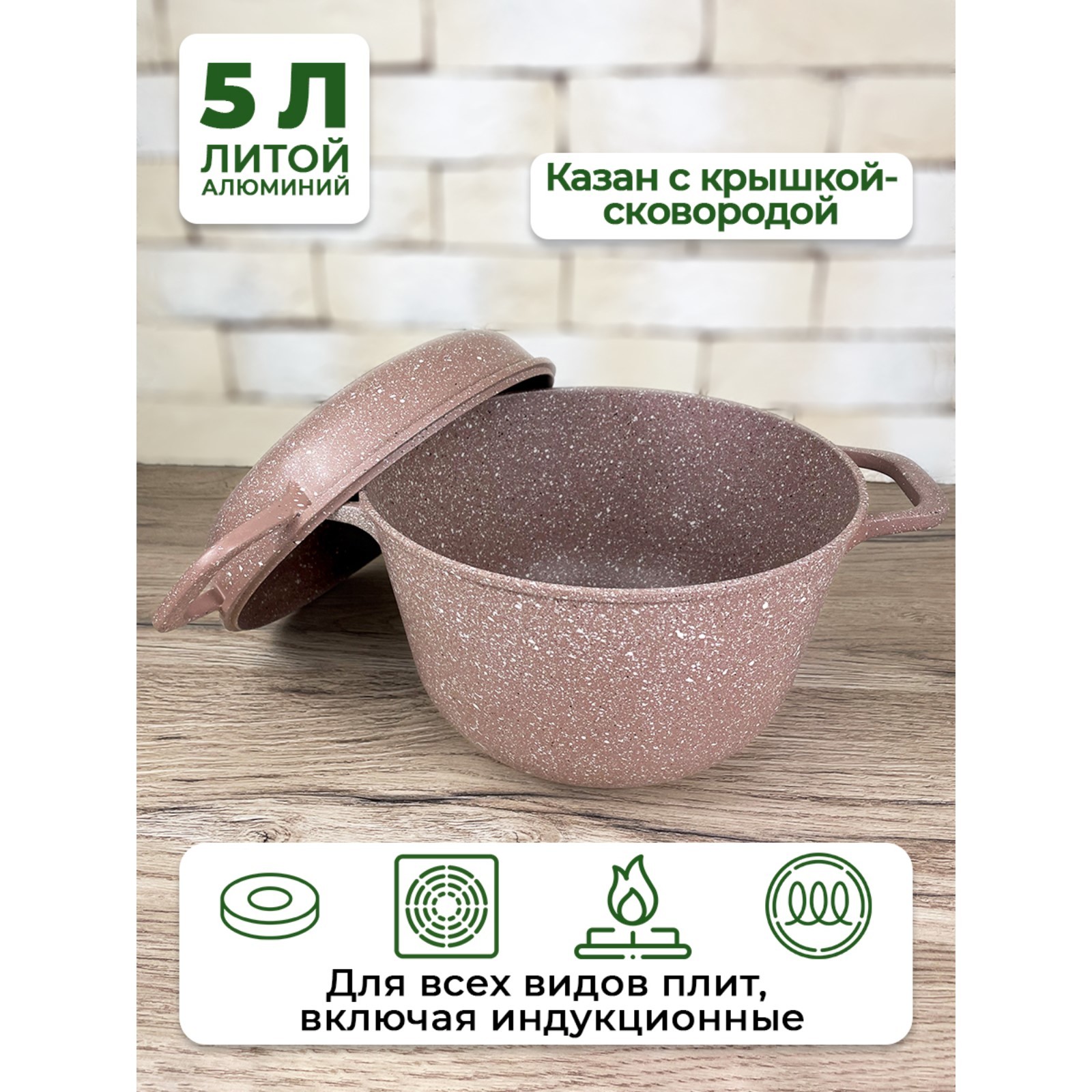 Казан Для Индукционной Плиты Купить