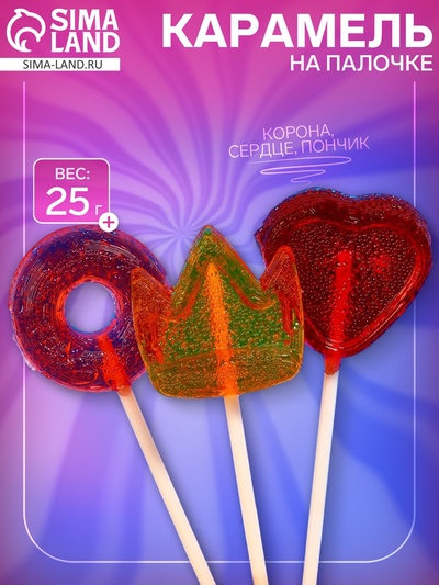 Карамель на палочке «МИЛАНА ХАМЕТОВА SWEET BAR» , корона, сердце, пончик, 25 г
