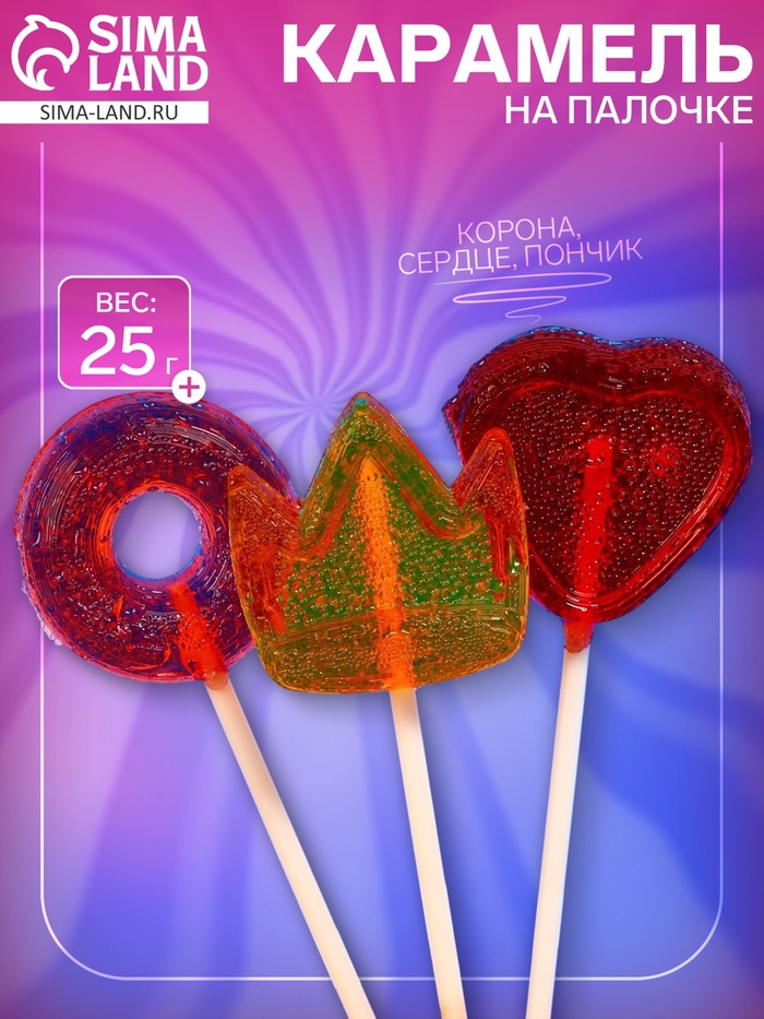 Карамель на палочке «МИЛАНА ХАМЕТОВА SWEET BAR» , корона, сердце, пончик, 25 г - Фото 1