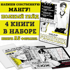 Книги «Учимся рисовать аниме и мангу», набор 4в1, А5, 6+ - Фото 1