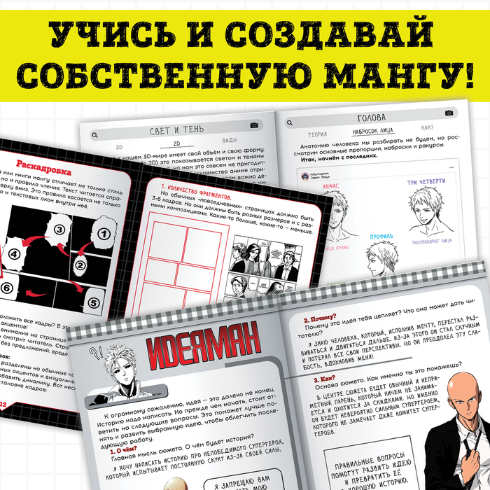 Набор книг 4в1 "Набор мангаки", Аниме