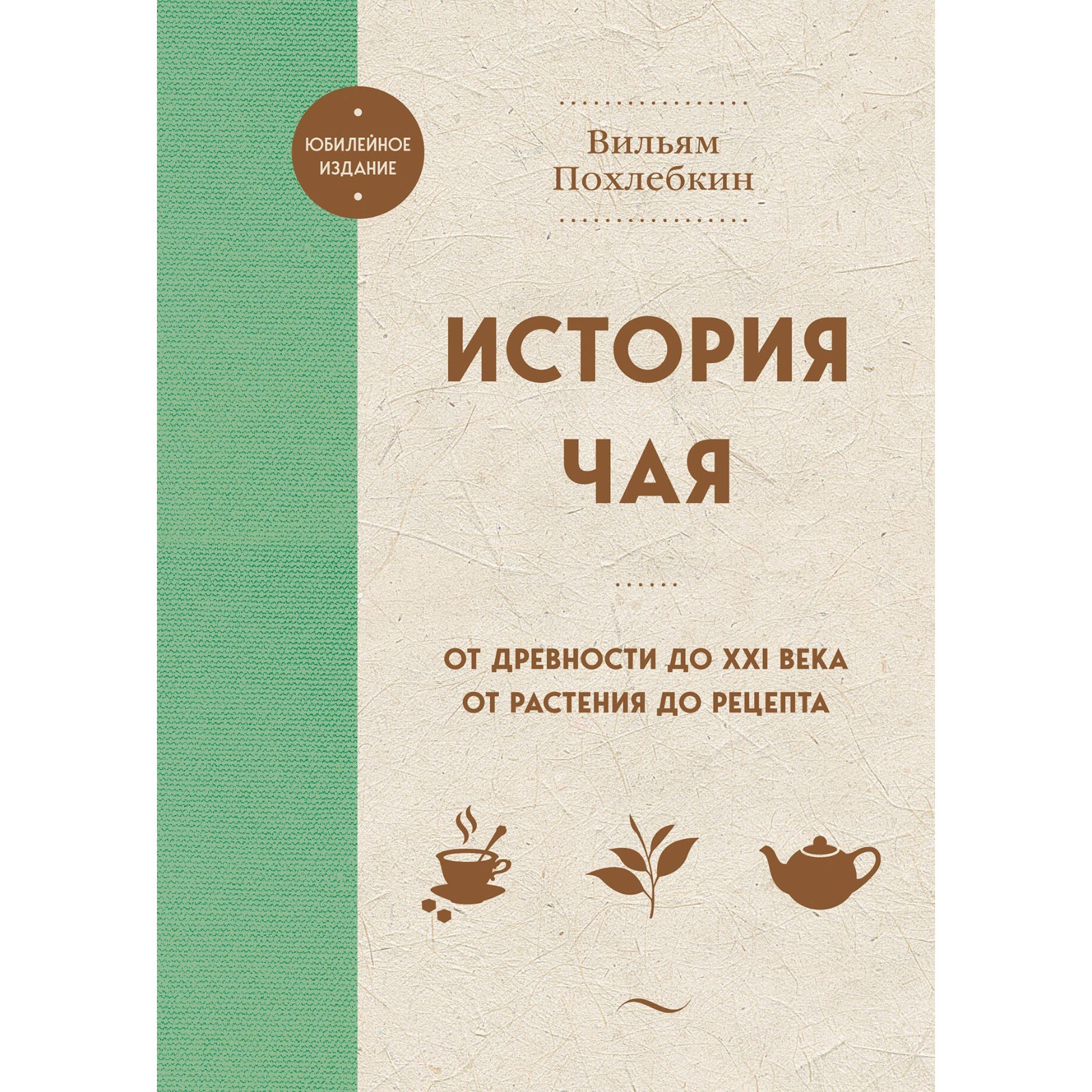 История чая. От древности до ХХI века. От растения до рецепта. Похлебкин  В.В. (10648802) - Купить по цене от 756.00 руб. | Интернет магазин  SIMA-LAND.RU