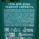 Гель для душа Man energy, 250 мл, аромат свежести, Новый Год - Фото 4