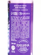 Пена для ванны детская «Самая прекрасная», 100 мл, аромат ванили, Чистое счастье - Фото 8