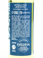 Пена для ванны детская «Время веселья», 100 мл, аромат бананового коктейля, Чистое счастье - Фото 8