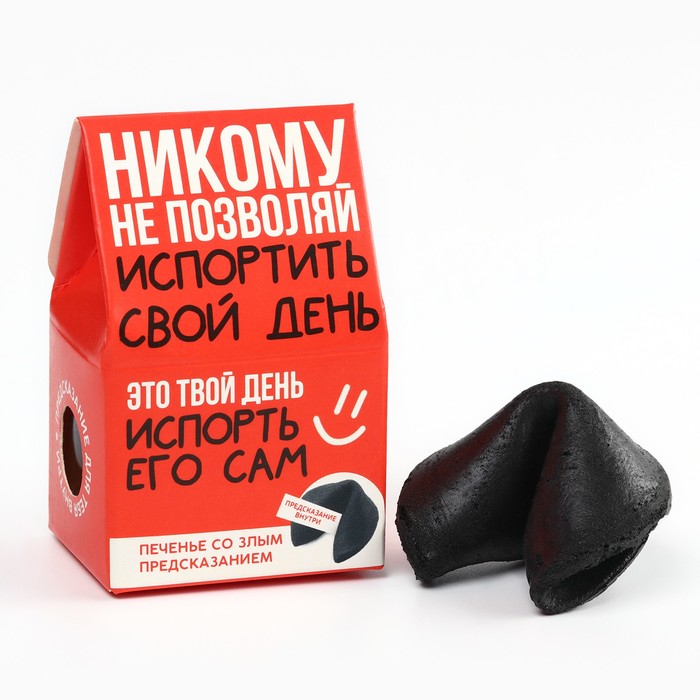 

Печенье с предсказанием «Не позволяй испортить свой день», 1 шт. (18+)