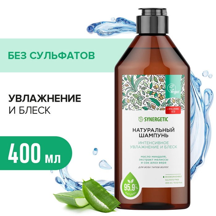 Шампунь для волос SYNERGETIC интенсивное увлажнение и блеск, 400 мл - Фото 1