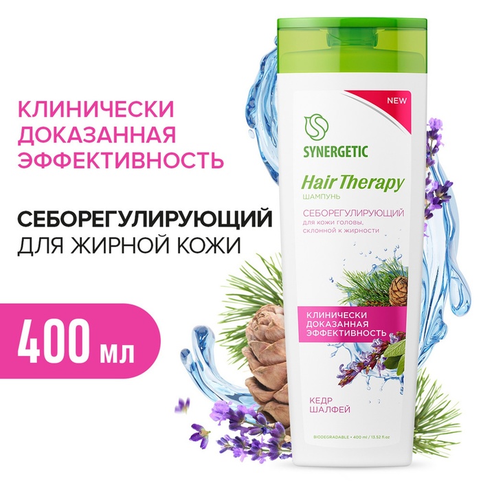 Шампунь SYNERGETIC Hair Therapy себорегулирующий, 400 мл