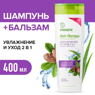 Шампунь-бальзам SYNERGETIC алоэ и карите, 400 мл