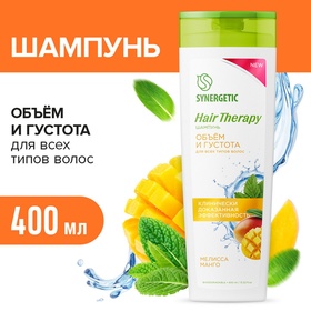 Шампунь SYNERGETIC "Hair Therapy" объем и густота волос, 400 мл