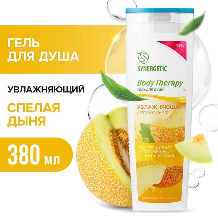 Гель для душа SYNERGETIC Body Therapy спелая дыня, 380 мл