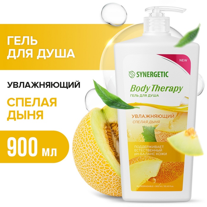 Гель для душа SYNERGETIC Body Therapy спелая дыня, 900 мл