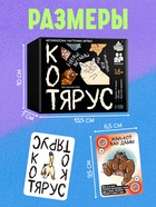 Настольная игра «Котярус», от 3 игроков, 16+ - Фото 6