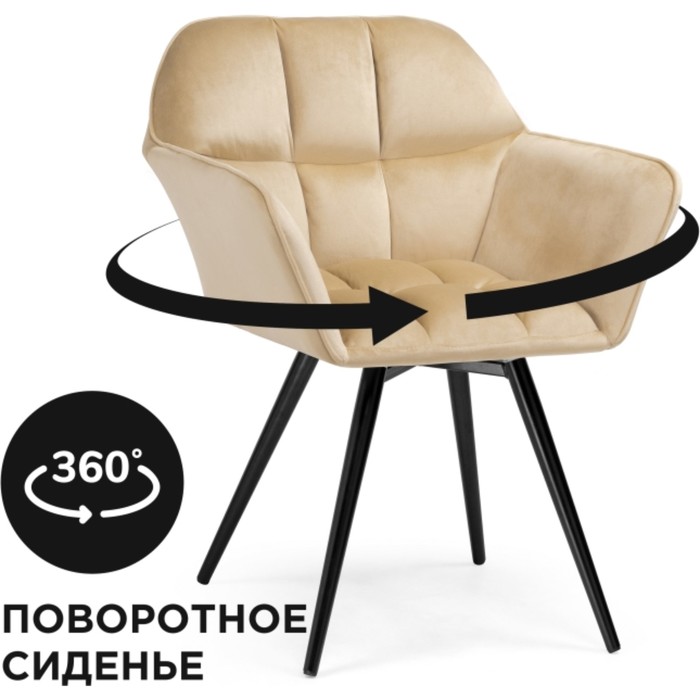 Стул на металлокаркасе «Ямес», 630×590×800 мм, металл/велюр, цвет черный/бежевый