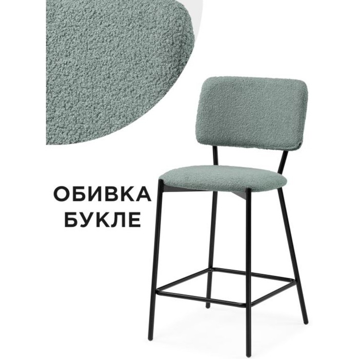 Стул барный Reparo металл/ткань букле, черный/оливковый 48x48x94 см - Фото 1