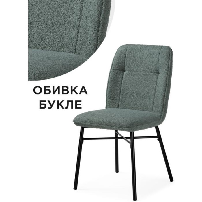 Стул на металлокаркасе Denis металл/ткань букле, черный/оливковый 46x59x87 см