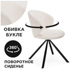 Стул на металлокаркасе Solomon крутящийся, металл/ткань букле, черный/белый 67x67x80 см 10509605