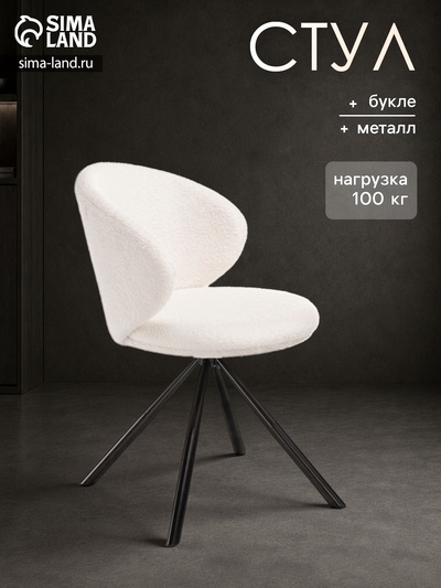 Стул на металлокаркасе Solomon, крутящийся, 670×670×800 мм, ткань, цвет белый/чёрный