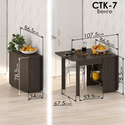 Стол обеденный деревянный «СтК7», раздвижной, 342(2365)×865×785 мм, цвет венге