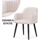 Стул на металлокаркасе Халли lamb 19 металл/ткань букле, черный/бежевый 62x62x85 см 10509809