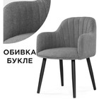 Стул на металлокаркасе Халли lamb 11 металл/ткань букле, черный/серый 62x62x85 см 10509814