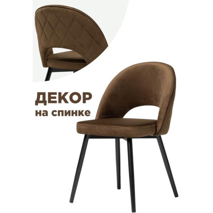 Стул на металлокаркасе «Клэйн», 500×560×810 мм, металл/велюр, цвет черный/коричневый - Фото 1