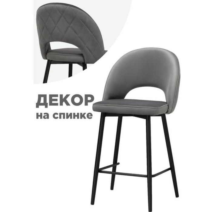 Стул барный «Клэйн MR-11», 500×550×1010 мм, металл/велюр, цвет черный/серый