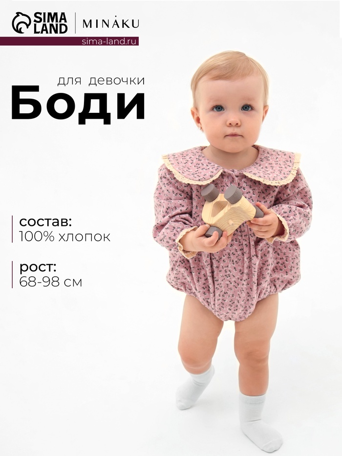 Рубашка - боди для девочки MINAKU, рост 68-74, розовая - Фото 1