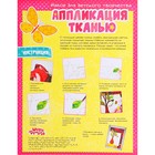 Аппликация - картина "Незабудки" из ткани на самоклеящейся бумаге - Фото 2