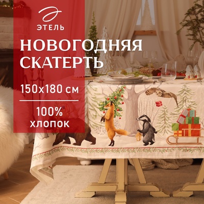 Скатерть новогодняя «Этель. Новогоднее чудо»,150×180 см +/-3 см с ВГМО, 100% хлопок, саржа 190 г/м²