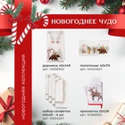 Скатерть новогодняя Этель "Новогоднее чудо"150х180см +/-3см с ВГМО, 100%хл, саржа 190гр/м2 - фото 6209931