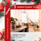 Скатерть новогодняя Этель "Новогоднее чудо"150х180см +/-3см с ВГМО, 100%хл, саржа 190гр/м2 - фото 6209935
