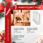 Скатерть новогодняя Этель "Новогоднее чудо"150х180см +/-3см с ВГМО, 100%хл, саржа 190гр/м2 - фото 6209936