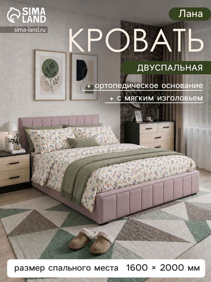 Кровать двуспальная интерьерная «Лана», с мягким изголовьем, с подъёмным механизмом, 1600×2000 мм, велюр, цвет пудра - Фото 1