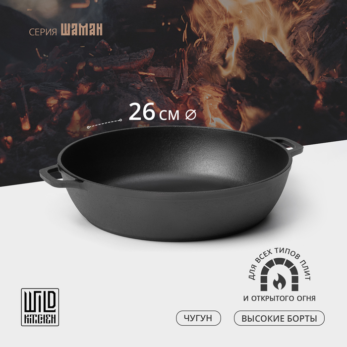 Жаровня чугунная Wild Kitchen, d=26 см - Фото 1