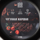 Жаровня чугунная Wild Kitchen, d=26 см - Фото 7