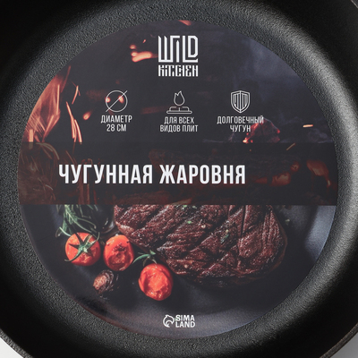 Жаровня чугунная Wild Kitchen, d=28 см, h=7 см