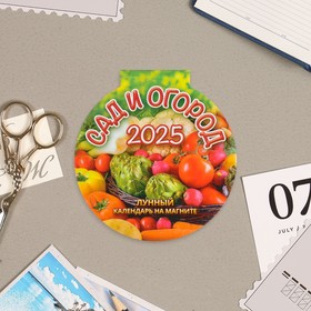 Календарь отрывной на магните "Сад и огород" 2025 год, вырубка, 14 х 14,8 см