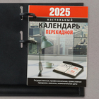 Блок для настольных календарей "Для офиса" 2025 год, вырубка, 10 х 14 см - Фото 3