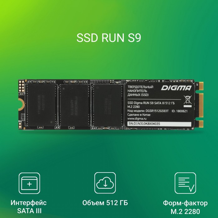 Накопитель SSD Digma SATA-III 512GB DGSR1512GS93T Run S9 M.2 2280 - фото 51589871