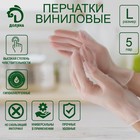 Перчатки хозяйственные виниловые Доляна, размер L, 10 шт/уп (5 пар) - Фото 1