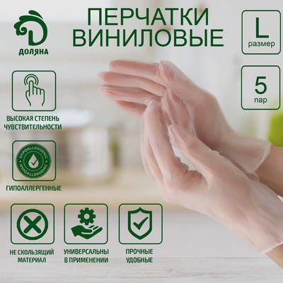 Перчатки хозяйственные виниловые Доляна, размер L, 10 шт/уп (5 пар)