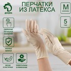 Набор перчаток хозяйственных, латексные, размер M, 10 шт. - Фото 1