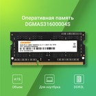 Память DDR3L 4GB 1600MHz Digma DGMAS31600004S RTL PC3-12800 CL11 SO-DIMM 204-pin 1.35В sing   106503 - Фото 2