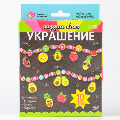 ШКОЛА ТАЛАНТОВ Набор для творчества Создай своё украшение , авокадо
