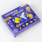 УЦЕНКА Набор для творчества «Гирлянда оригами» - Фото 1