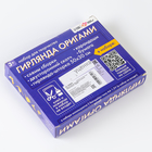 УЦЕНКА Набор для творчества «Гирлянда оригами» - Фото 6